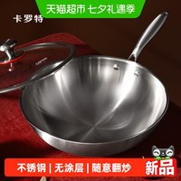 移动端、88VIP:卡罗特 316不锈钢炒锅家用无涂层平底不粘锅燃气灶电磁炉专用炒菜