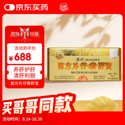 片仔癀 龙江牌 复方片仔癀肝宝60片