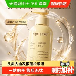 诗裴丝 控油柔顺洗发水修护顺滑去油蓬松去屑改善毛躁洗发露