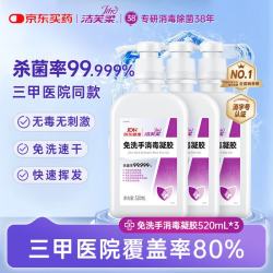 洁芙柔 免洗洗手液500ml*3瓶 免洗手消毒凝胶 75%酒精家用儿童酒精杀菌消毒