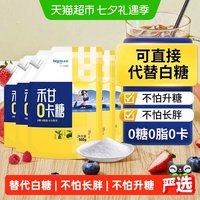 移动端、88VIP：禾甘 零卡糖代糖500g*5袋赤藓糖醇0糖0脂0卡无糖优于白糖代替蔗糖