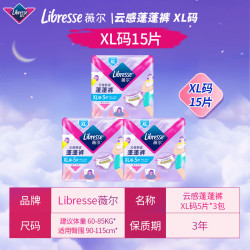 薇尔 蓬蓬裤夜用安睡裤 XL码 15条装