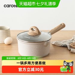 卡罗特 有钛小奶锅婴儿宝宝辅食锅煎煮蒸不粘锅家用麦饭石汤泡面锅