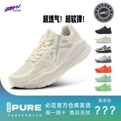 必迈 远征者Pure厚底休闲夏季运动鞋跑步通勤日常防滑减震耐磨透气