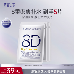 肌肤未来 八重玻尿酸补水保湿面膜修护舒缓水润紧致面部护理七夕送礼