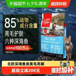 Orijen 渴望 原始猎食渴望六种鱼猫粮5.4kg美毛护肤保护关节天然好味全品种