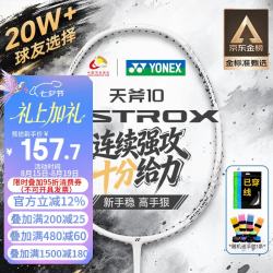 YONEX 天斧AX10 全碳素羽毛球拍 白亮黑 4U