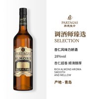 Partagas 拜德佳士杏仁味力娇酒利口酒鸡尾酒调酒基酒洋酒甜酒配制酒