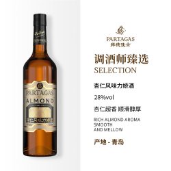 Partagas 拜德佳士杏仁味力娇酒利口酒鸡尾酒调酒基酒洋酒甜酒配制酒