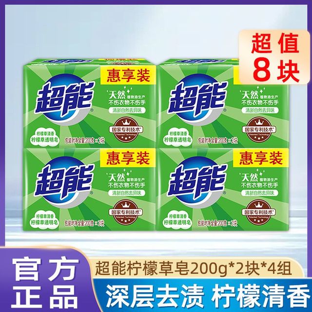 超能 肥皂柠檬草洗衣皂透明皂强力去污不伤手学生正品