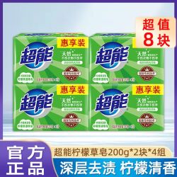 超能 肥皂柠檬草洗衣皂透明皂强力去污不伤手学生正品