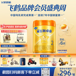 飞鹤 星飞帆卓睿A2系列 幼儿奶粉 国产版 3段 758g*6罐