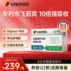 VIKpro 德国水飞蓟宾肝宝片 应酬解酒消炎提升代谢含姜黄胆碱 60粒