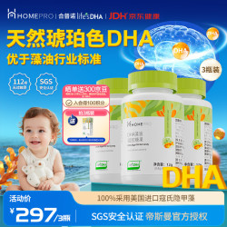 合普诺 婴童儿幼儿宝宝藻油DHA帝斯曼寇氏隐甲藻T油儿童凝胶糖果3瓶*30粒