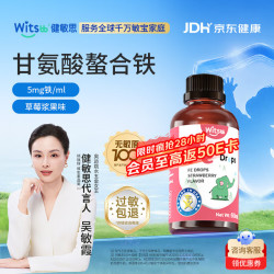 witsBB 铁剂儿童宝宝草莓口味螯合铁滴剂60ml 螯合铁滴剂60ml