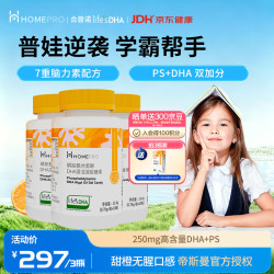 合普诺 儿童帝斯曼备考DHA丸青少年学生PS磷脂酰丝氨酸3-6-18岁3瓶*30粒