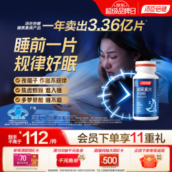 汤臣倍健 星好伴褪黑素片90片(牛奶味) 褪黑素咀嚼片高含量维生素B6 成人男女睡眠片改善睡眠