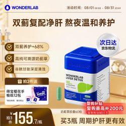 万益蓝 净肝胶囊 60粒