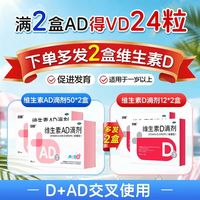 双鲸 维生素AD滴剂50粒*2+12粒*2（共124粒）