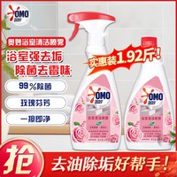 奥妙 浴室清洁喷雾海盐玫瑰双瓶装480g×2强效除菌除霉味去污垢