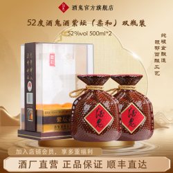 酒鬼 紫坛贰拾 柔和 52%vol 馥郁香型白酒