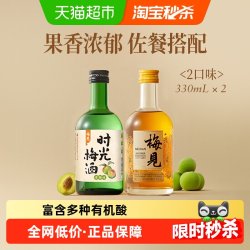 梅见 金桂风味梅子酒时光梅青梅味330ml*2瓶口味组合低度微醺果酒