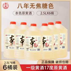 浙一家 黄酒 17度无焦糖色花雕酒2.5L*6桶 八年半干型加饭酒泡阿胶