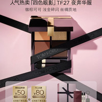 TOM FORD 幻魅四色眼影盘 夜奔华服 11g