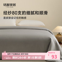 MIDO HOUSE 80支纯棉单件被罩A类150*200cm