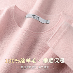 雪中飞 圆领套头秋冬针织衫女基础打底衫毛衣纯色羊毛衫