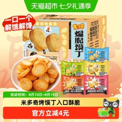 米多奇 烤馍片 310g约15包5口味混装