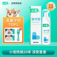 小宠 肤可安 猫咪去黑下巴油尾巴狗狗去异味清洁免洗泡沫70ml