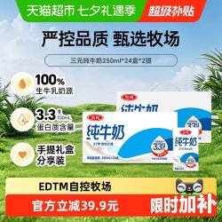 三元 特品纯牛奶 250ml*24盒*2箱