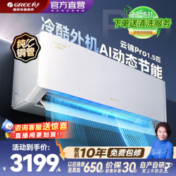格力 云锦pro 空调挂机1.5匹  新一级能效 纯铜管  卧室挂机 云锦pro 1.5匹