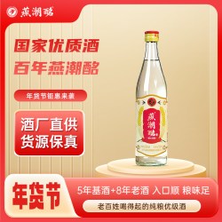 燕潮酩 河北老款白酒 52度口粮酒 纯粮酿造 500ML整箱原装