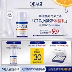 欧邦琪 维C臻护焕亮精华10% 次抛1ml 生日礼物