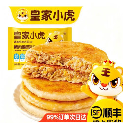 皇家小虎 烤肠面点 东北酸菜 猪肉酸菜馅饼520g可选5件