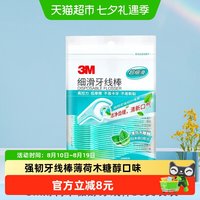 88VIP：3M 牙线棒薄荷木糖醇细滑剔牙线牙齿护理清新薄荷一次性牙签
