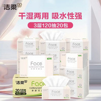 88VIP：洁柔 粉Face系列 抽纸 3层120抽20包