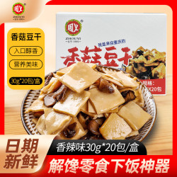 周义 香菇豆干香辣味小包装豆干零食麻辣豆干辣条30g*20袋/盒