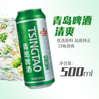 青岛啤酒 清爽500ml*9罐啤酒正品包邮国货劲爽优选优质罐装原麦