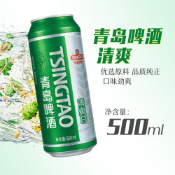 青岛啤酒 清爽500ml*9罐啤酒正品包邮国货劲爽优选优质罐装原麦