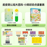 PIYO PEN 小鸡球球ai点读笔京东JoyInside双语百科早教机六一儿童节礼物