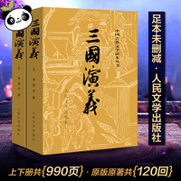 《三国演义》共2册