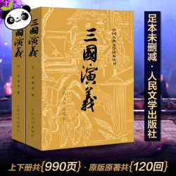《三国演义》共2册