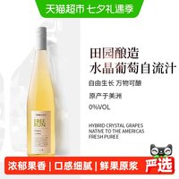 张甜瓜 FARMentation田园酿造玫瑰香自流汁无醇水晶葡萄起泡酒果酒无酒精