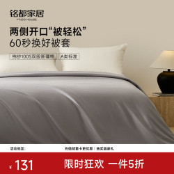 MIDO HOUSE 100支纯棉单件被罩全棉A类220*240cm