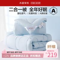 水星家纺 子母被A类抗菌七孔纤维被子秋冬纤维被芯四季被褥 爱丽丝长效抗菌二合一被150×210cm