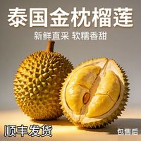 百亿补贴：鲜路途 泰国正宗新鲜金枕榴莲5斤起榴莲进口榴莲顺丰发货