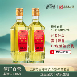 杨林肥酒 精品露酒 金色古酒 云南特产 48度 400毫升